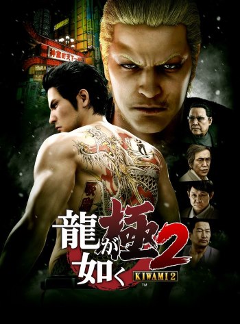 Yakuza Kiwami 2 [Update 1]