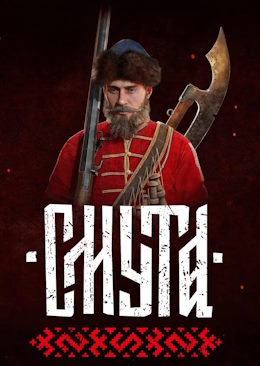 Смута (Smuta)